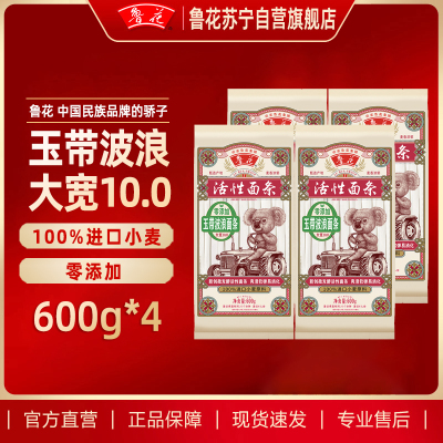 鲁花玉带波浪面条600g*4 营养早餐挂面 热干面 汤面 干拌面 炒面 细面 煮面 火锅面 细直面 速食面