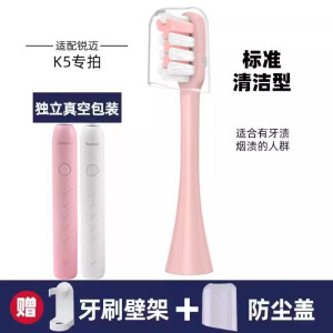 适配Rooman锐迈电动牙刷头K5/H5/F5/H8/H2/C5小黄人通用替换