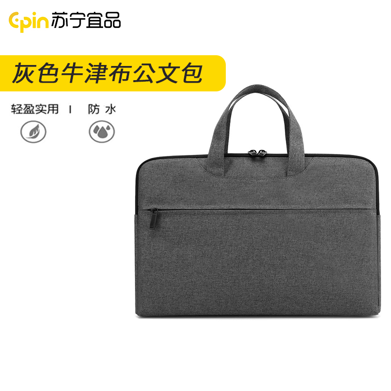 苏宁宜品 SNYP-GWB171灰色牛津布公文包