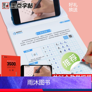 [正版]字帖荆霄鹏行楷字帖3500常用字字帖钢笔字帖学生控笔训练字帖配视频教程字帖练字成年男硬笔书法字帖行楷字帖练字学
