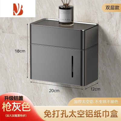 三维工匠卫生间纸巾盒免打孔防水壁挂式厕所卷纸架厕纸抽纸盒卫生纸置物架 升级铝盖-双层加厚枪灰色-配胶/螺丝