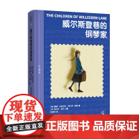 预售 威尔斯登巷的钢琴家 (美)莫娜·戈拉贝克(美)李·科恩著,(加)埃米尔·谢尔改编 著 赵安琪 译 北京联合出版公司