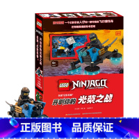 乐高幻影忍者开创你的光荣之战 [正版]DK乐高幻影忍者开创你的光荣之战 随书赠乐高限定人仔 6-9岁 图画故事书儿童益智