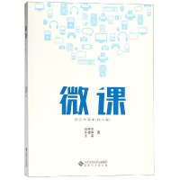 音像微课其实不简单(技术篇)张荣华
