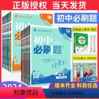 对应年级全套[人教版] 八年级下 [正版]2024版初中九年级七八年级下册上册数学物理化学语文英语生物地理政治历史人教版