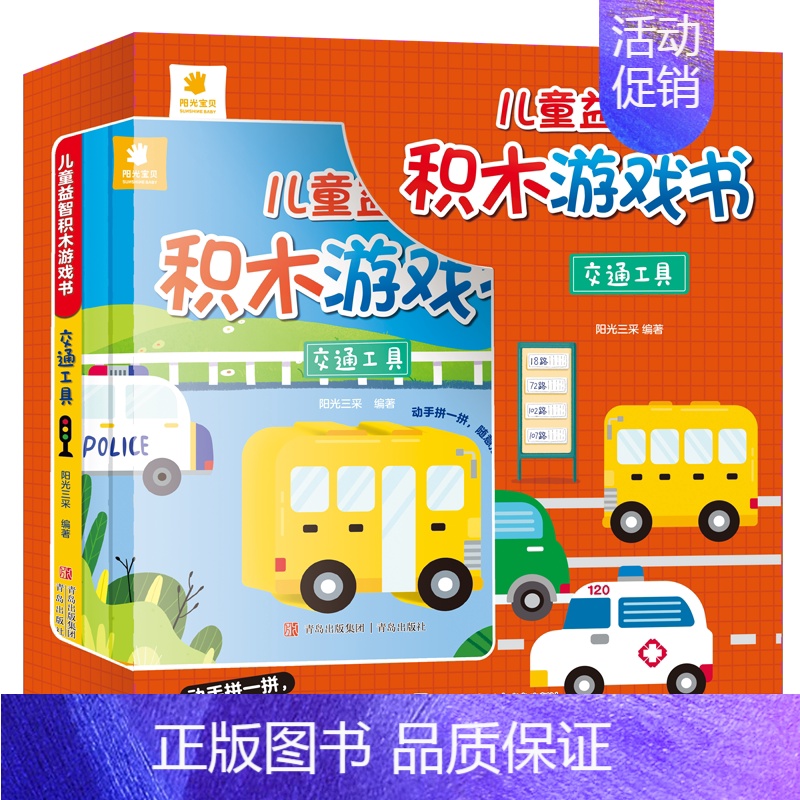 儿童益智积木游戏书.农场动物[英汉双语] [正版]儿童益智积木游戏书交通工具3-612岁少儿童科普逻辑思维想象力物理启蒙