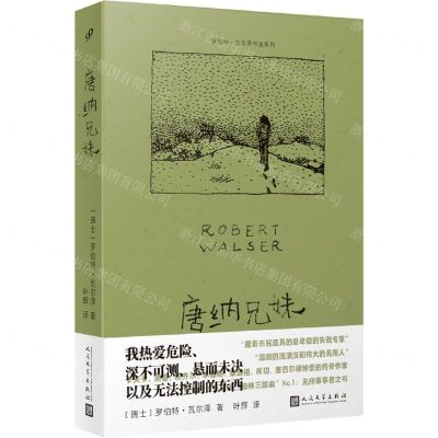 [N]唐纳兄妹/罗伯特·瓦尔泽作品系列-9787020185207