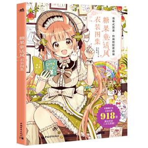 正版新书]糖果童话风衣装图集 佐仓织子 二次元可爱萌少女换装元