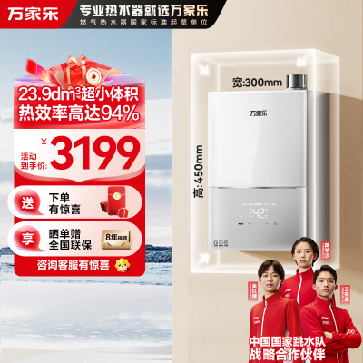 万家乐 小体积燃气热水器13升A级水量伺服器恒温超一级低音智能防冻天然气 JSQ26-13M2H(F)灵境mini系列
