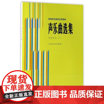 声乐曲选集 中国作品(二)