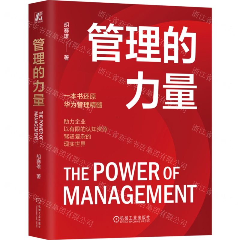 [N]管理的力量(精)-9787111741527