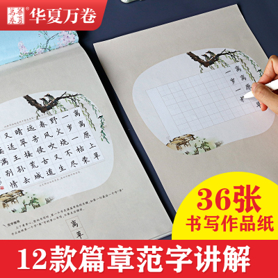 创作指导与实战.硬笔书法专用作品本