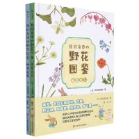 [N]我们身边的野花图鉴(共2册)(精)-9787576017571