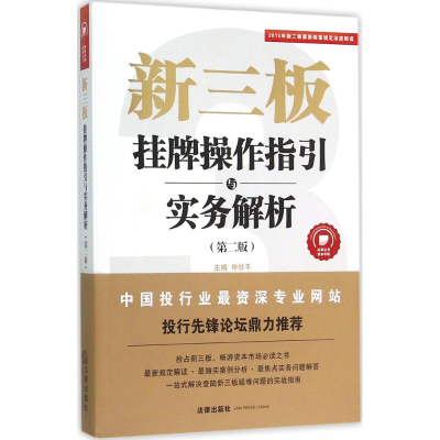 [M]新三板-9787511877918