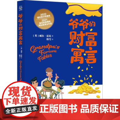 爷爷的财富寓言
