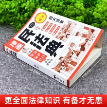 漫画民法典 [正版]漫画版民法典小学生课外阅读书籍让孩子学会保护自己儿童法律启蒙书普法漫画书教孩子学法守法懂法用法青少年