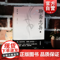 聊斋志异精选精译 聊斋专家百家讲坛讲师马瑞芳教授精选精译文白对照通俗易懂知名插画师手绘插画可阅读可珍藏 上海古籍出版社