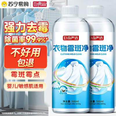 巨奇衣物除霉剂去霉斑霉菌清洁剂霉点清除剂洗白衣服污渍神器2848