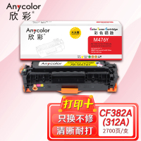 欣彩CF382A硒鼓大众版AR-M476Y黄色312A适用惠普MFP 476nw M476dn M476dw