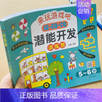 潜能开发训练营5-6岁 [正版]5-6岁儿童潜能开发训练营数学逻辑思维训练幼儿园中班大班智力测试观察找规律找不同走迷宫练