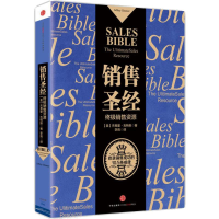 [M]销售圣经-9787508648620