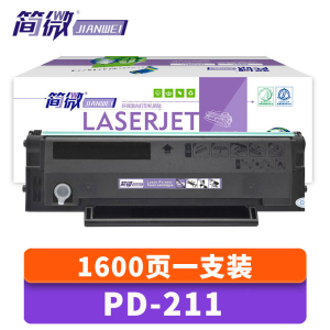 简微硒鼓PD-211 支