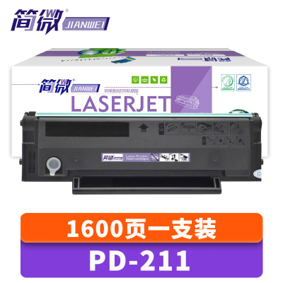 简微硒鼓PD-211 支