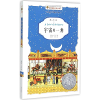 [M]宇宙的一角-9787550125049