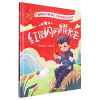 [N]红星闪闪耀光芒(精)/了解中国红色历史/爱国主义教育-9787551442053