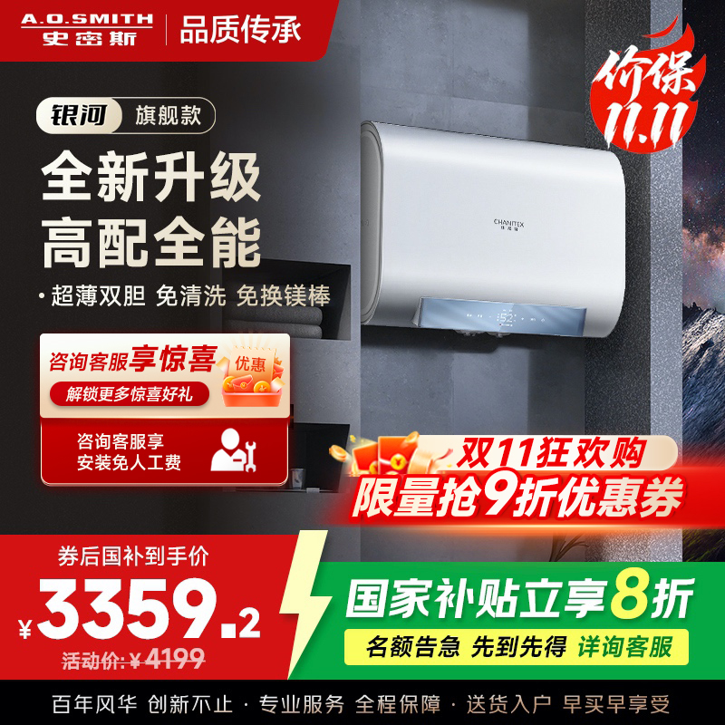 史密斯佳尼特家用电热水器80升 免清洗免换镁棒 双胆速热 一级能效 银河AIR