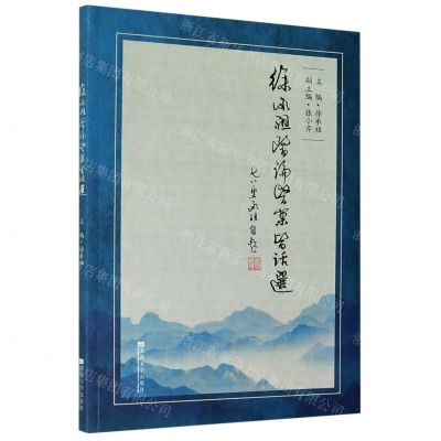 [N]徐承祖医论医案医话选-9787564193003