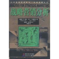 正版新书]战略营销分析维瑟拉·R·拉奥9787300039572