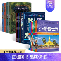 [小学生推荐18册]侦探系列+未来科技+少年看世界 [正版]全套4册小学生侦探推理课外书三四五六年级课外阅读书籍老师经典