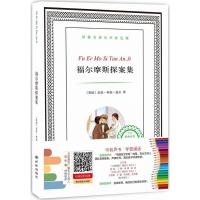 正版新书]福尔摩斯探案集(英)亚瑟·柯南·道尔(Arthur Conan Doyl