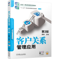 正版新书]客户关系管理应用 第3版顾明 主编 著9787111639404