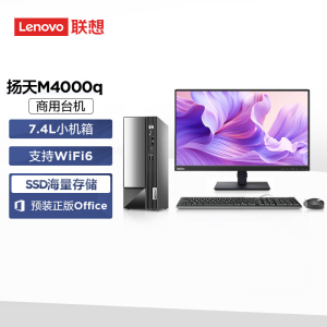 联想(Lenovo)扬天M4000q 台式机电脑整机(i3-14100 16G 512G SSD Office Wifi Win11)21.45英寸显示器 商用办公家用学习