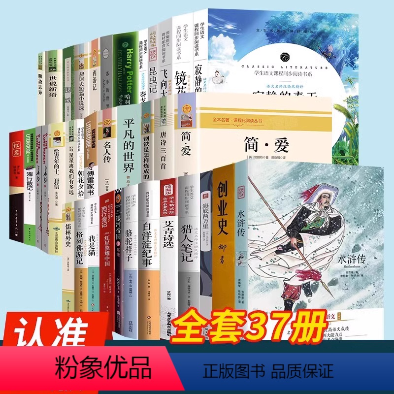 [全套37册]中考必读+选读名著 [正版]朝花夕拾鲁迅原著必读书和西游记青少年版七年级上册人教版初中生阅读文学名著初一课