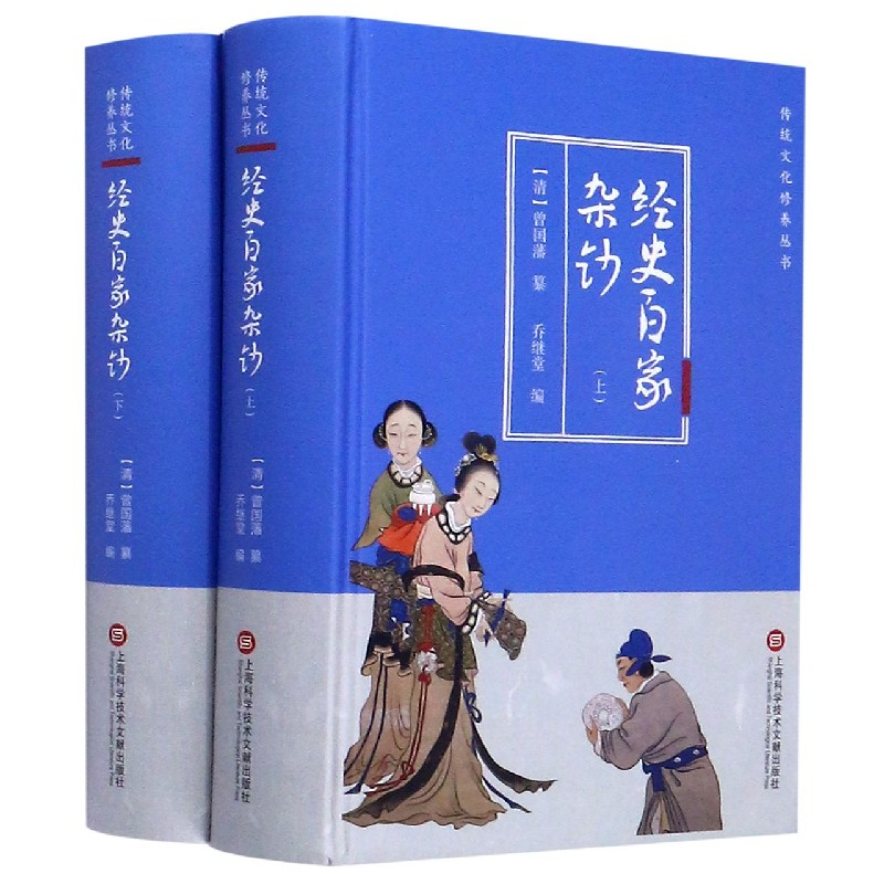 音像经史百家杂钞(上下)(精)/传统文化修养丛书(清)曾国藩纂