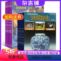 [正版]环球探索加趣味成语故事组合杂志 杂志铺订阅2024年8月起订 全年订阅 少儿兴趣阅读