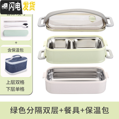 三维工匠饭盒日式多层便当盒分隔型防烫便携中小学生保温不锈钢上班族餐盒 绿色分隔双层+304筷勺+保温包