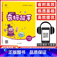 通城学典 小学能手 国际音标能手 小学通用 [正版]2025版通城学典音标能手英语上册下册一本通小学生一二三四五六年级通