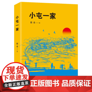小屯一家