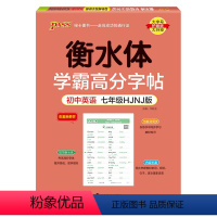 七年级·沪教牛津版(23版) [正版]沪教牛津版衡水体学霸高分字贴英语练字帖初中英语七年级八年级九年级上册下册同步练字本