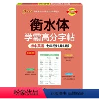 七年级·沪教牛津版(23版) [正版]沪教牛津版衡水体学霸高分字贴英语练字帖初中英语七年级八年级九年级上册下册同步练字本