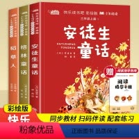 快乐读书吧三年级上册[含指导手册] [正版]全套3册三年级上册必读的课外书 稻草人书叶圣陶 格林童话安徒生童话全集 适合