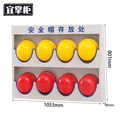 宜掌柜 安全帽存放架