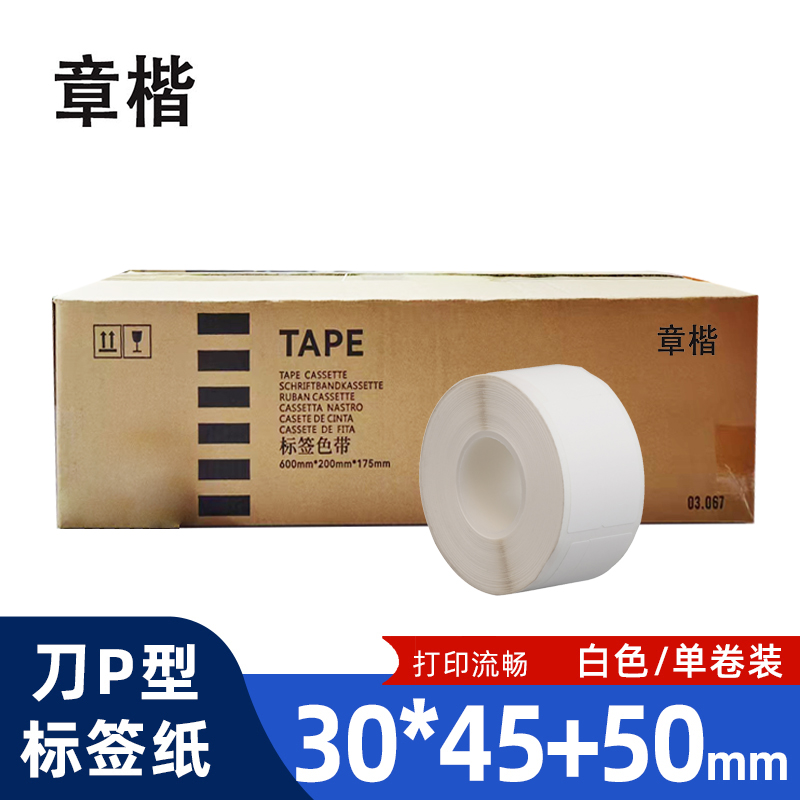 章楷线缆标签纸 刀型 P型 网线电线贴纸30*45+50 白 卷