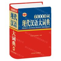 [N]60000词现代汉语大词典(第3版)(精)-9787557907358