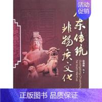 [正版] 广东传统非物质文化 徐燕琳 书店 地方史志书籍