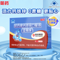 哈药钙铁锌口服液三精蓝瓶葡萄糖酸液体钙儿童补钙升级无蔗糖蓝莓